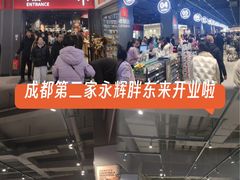 -永辉超市(郫都区爱琴海店)
