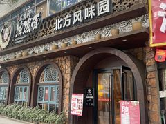 -吴满满油泼面(北方风味园店)