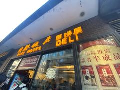 门面-国际饭店·帆声西饼屋(黄河路店)