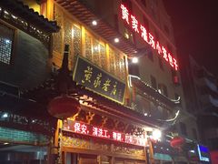 -黄家老店·非遗灌汤包(晋安路店)