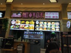 -星韩味石锅拌饭(万科·钻石广场店)