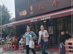 门面-飘香火锅(玉林西路店)