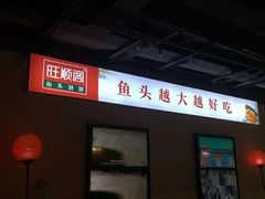 -旺顺阁·北京菜(北辰上品+)