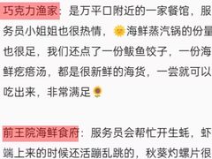 -巧克力渔家.小船海鲜胶东菜(万平口店)