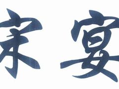 -宋宴(虎跑店)