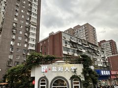-懒人盐府人家·自贡大麻鱼(安贞店)