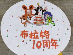 -布拉格餐厅· 中欧捷克菜(全国首店)