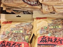 -兴盛德·麻辣花生大王·老店(中山路店)