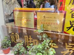 -鸡脚旮旯平江路店