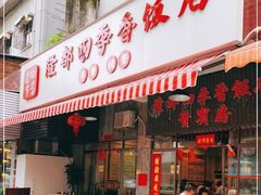 -隆都四季香饭店(碧海路店)