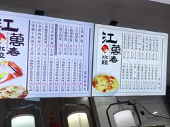 菜单-江万春水饺(安庆总店)