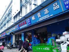 门面-江杨农产品批发市场