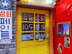 -釜山火炉·海鲜烤肉(紫藤路店)