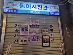 门面-双门洞·珍珠家韩式烤肉(永丰社区八区店)