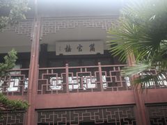 -乌镇东栅景区-茅盾故居