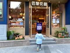 门面-巴黎贝甜(阳光上东店)