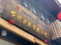 门面-王天顺海苔饼