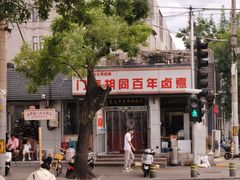 -门框胡同百年卤煮(新街口店)