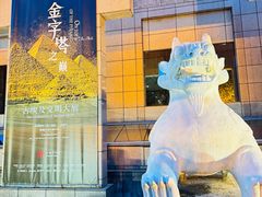 -上海博物馆(人民广场馆)