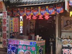 门面-老闽味沙茶面·姜母鸭(传承35年曾厝垵店)