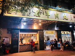 门面-福合埕牛肉火锅(长平国新店)