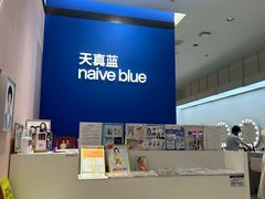 -天真蓝照相馆(杭州滨江宝龙店)
