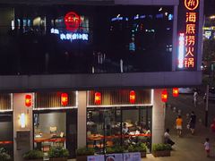 -海底捞火锅(新华联梦想城店)