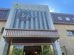 -华夏良子·足道SPA艾灸(铁道大厦店)