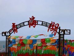 -青海湖国家重点风景名胜区