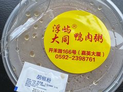 -浮屿大同鸭肉粥·始于1983年