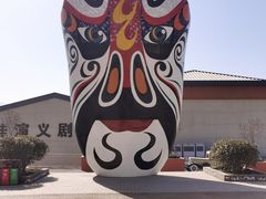 -白鹿原影视城