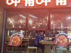 -呷哺呷哺(宝山正大乐城店)