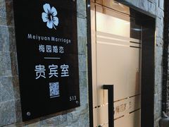 -梅园婚恋·婚姻介绍