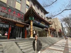 -四季民福烤鸭店(前门大栅栏店)