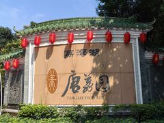 -侨美·唐荔园·40年地道粤菜