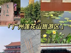 -广州莲花山旅游区