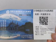 -海南文笔峰盘古文化旅游区