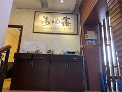 -鑫悦楼煎蟹·16年海鲜大排档