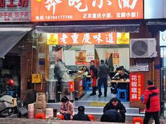-张记奔吃小面
