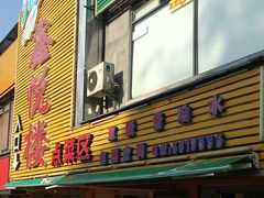 门面-鑫悦楼煎蟹·16年海鲜大排档