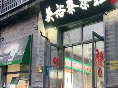 -吴裕泰茶庄(前门大街店)
