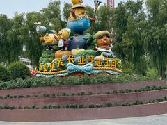 -北戴河集发农业梦想王国