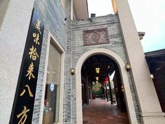 -顺德了能馆(虎门店)