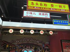 -堂堂小伙夫·辽宁小吃大排档(京西大悦城店)