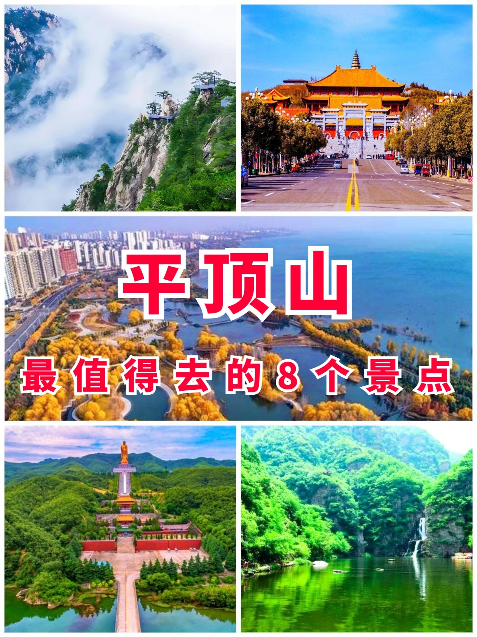 平顶山周边旅游景点图片