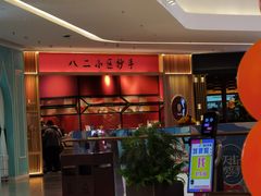 -八二小区抄手(龙湖上城天街店)