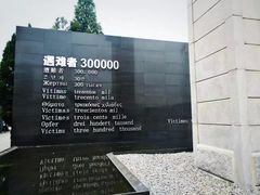 -侵华日军南京大屠杀遇难同胞纪念馆