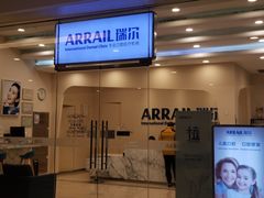 -瑞尔齿科(颐堤港诊所)