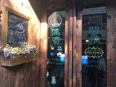 门面-1013咖啡书吧(兰庭国际店)