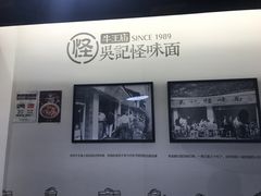 -牛王庙吳記怪味面(双楠店)